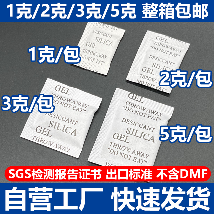 小包1克g干燥剂工业用服装食品防潮珠防霉包茶叶吸湿2克3克4克5克