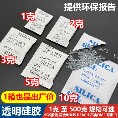 1克2克3克5克10克g硅胶干燥剂透明防潮珠服装电子环保出口不含DMF