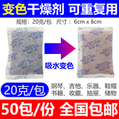20克 书籍收藏钱币防潮剂乐器吉他钢琴除湿剂 包50包蓝色变色硅胶