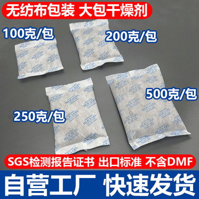 工业用干燥剂500克仓库货柜250g防潮防霉大包地下室集装箱100g200