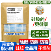 5克 5g食品专用干燥剂防潮防霉包猫粮除湿袋变色硅胶防潮珠重复用