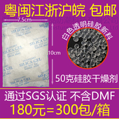 50g克环保硅胶干燥剂工业厂家防潮剂箱类电子干燥剂sgs dmf