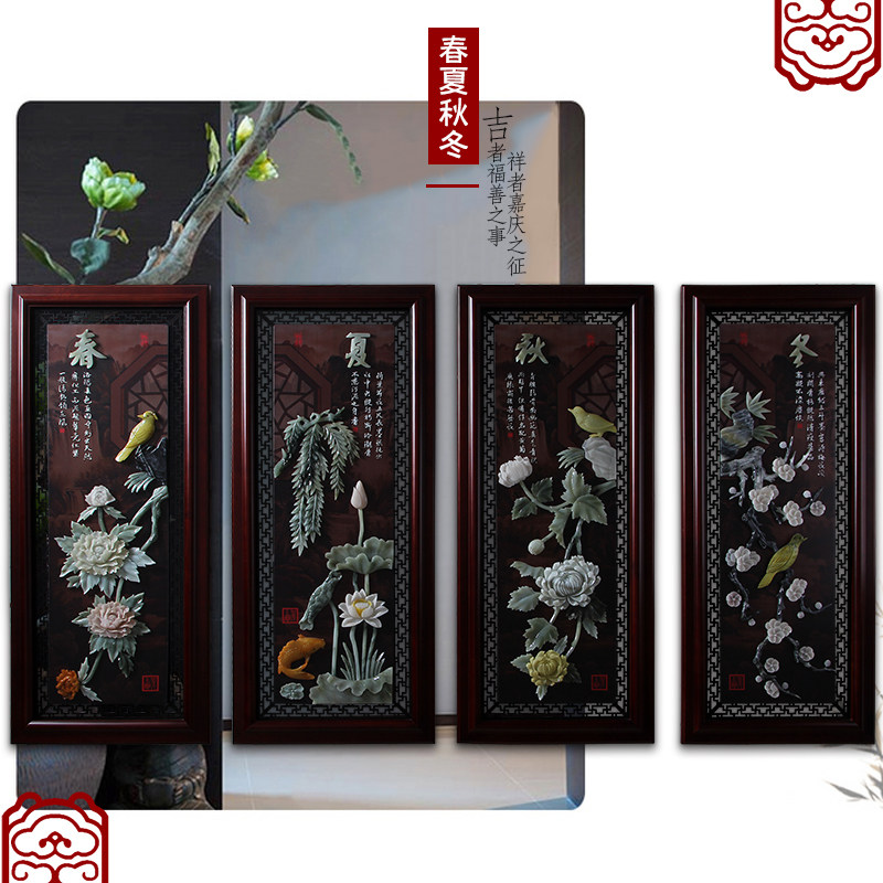 玉雕画挂件客厅书房背景墙壁家居装饰古典中式雕刻春夏秋冬四条屏