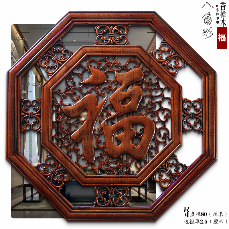 福字香樟木中式东阳木雕