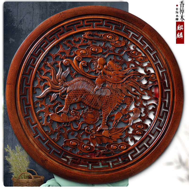 东阳木雕挂件香樟木头雕刻画工艺中式客厅艺术室内圆形装饰品麒麟图片