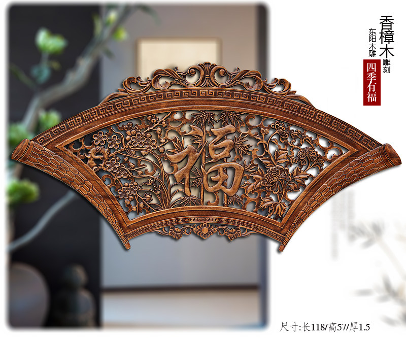 东阳木雕挂件雕刻工艺品客厅玄关背景墙壁装饰香樟木实木扇形福字