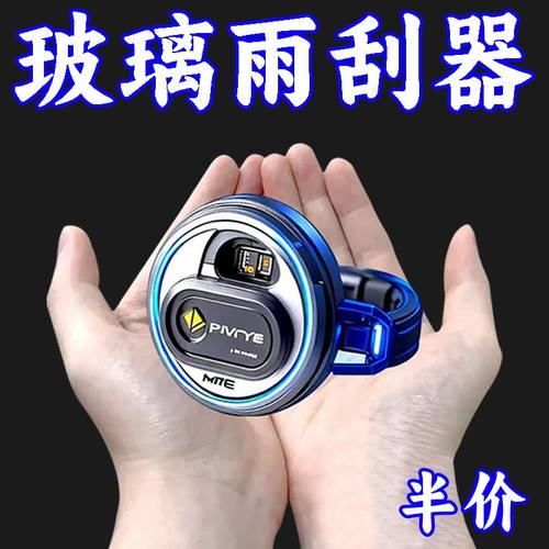 谁还换雨刮？汽车侧窗刮水侧窗雨刷汽车侧窗玻璃雨刮器玻璃防雾剂