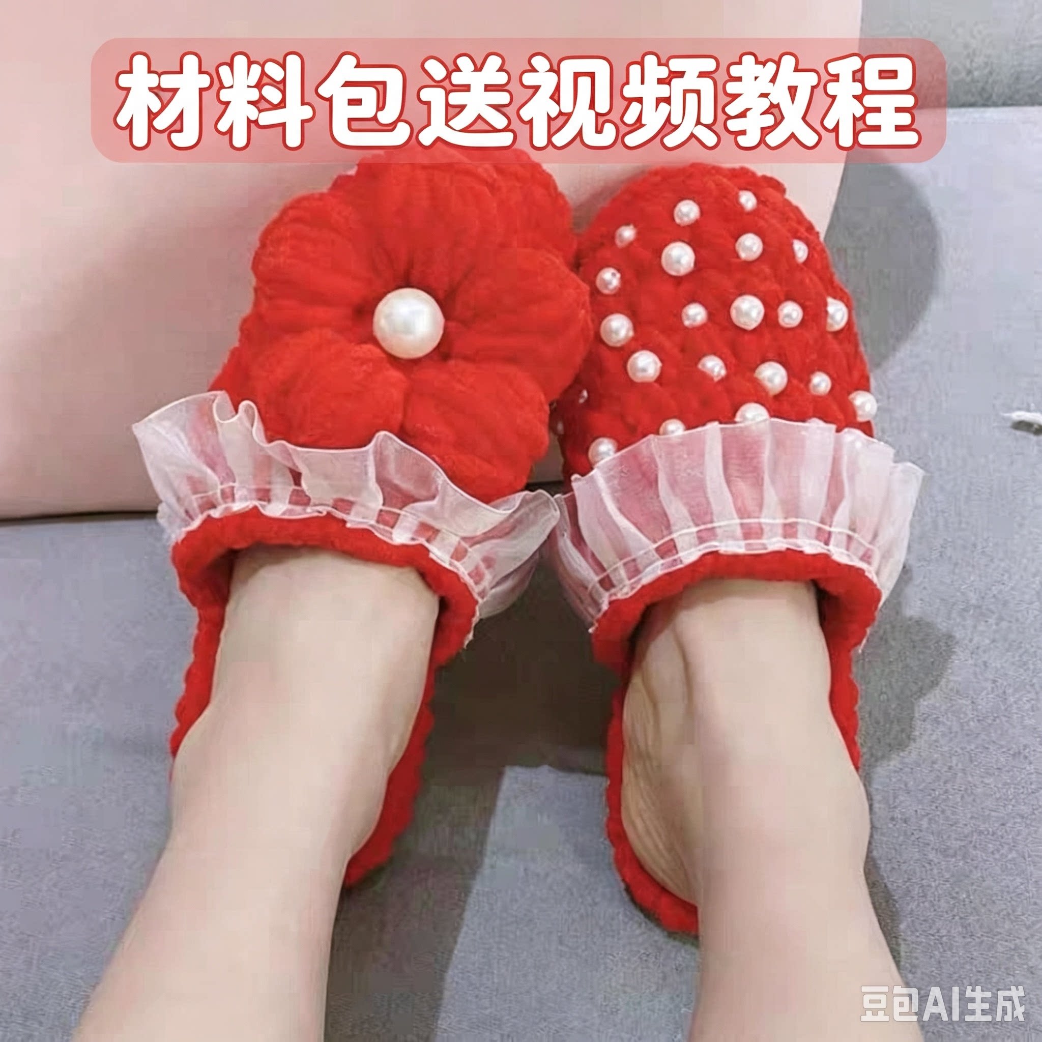 网红泡芙花拖鞋珍珠diy手工编织钩针泡芙鞋材料包花边冬季拖鞋线
