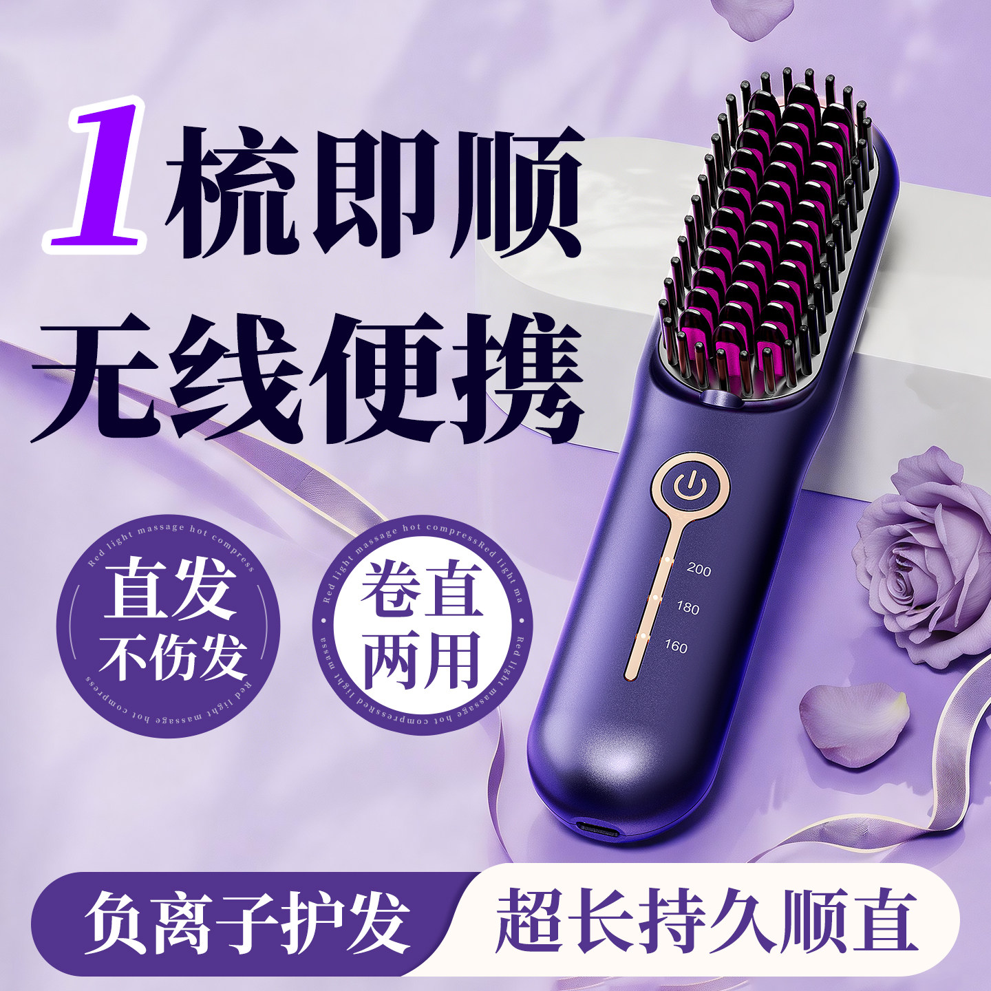 【央ma力荐】无线直发梳热销第一图片
