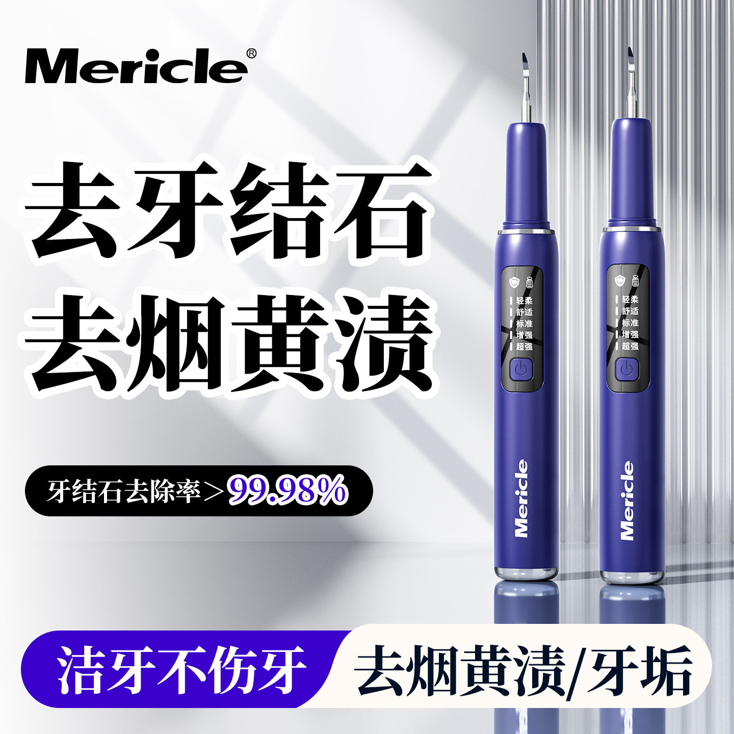 超声波洁牙器牙结石去除器牙齿污垢清洁神器仪器去除牙石牙垢冲牙