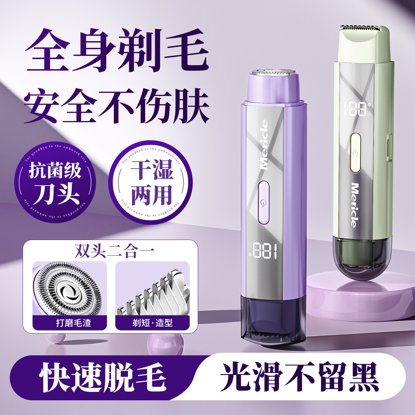 Mericle私处剃毛器电动女士专用刮毛刀男女生私密腋毛脱毛刀家用