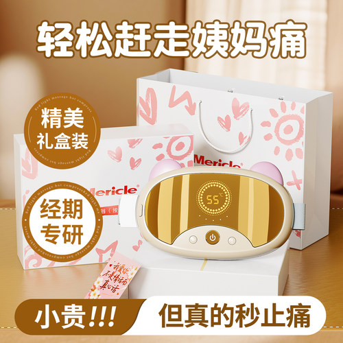 【商超断货王】姨妈神器暖肚子