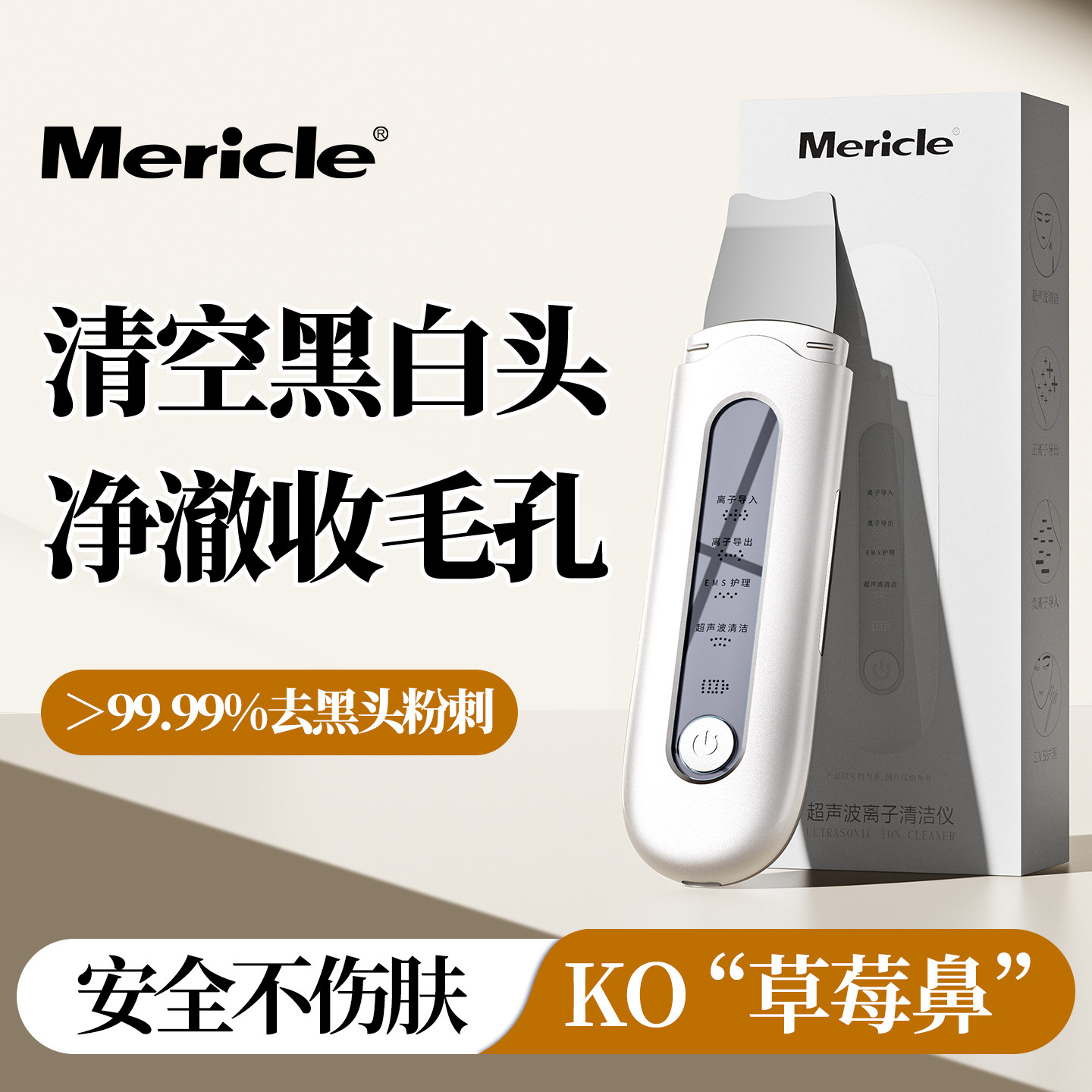 mericle黑头铲电动超声波去黑头仪吸黑头神器美容仪毛孔导入清洁