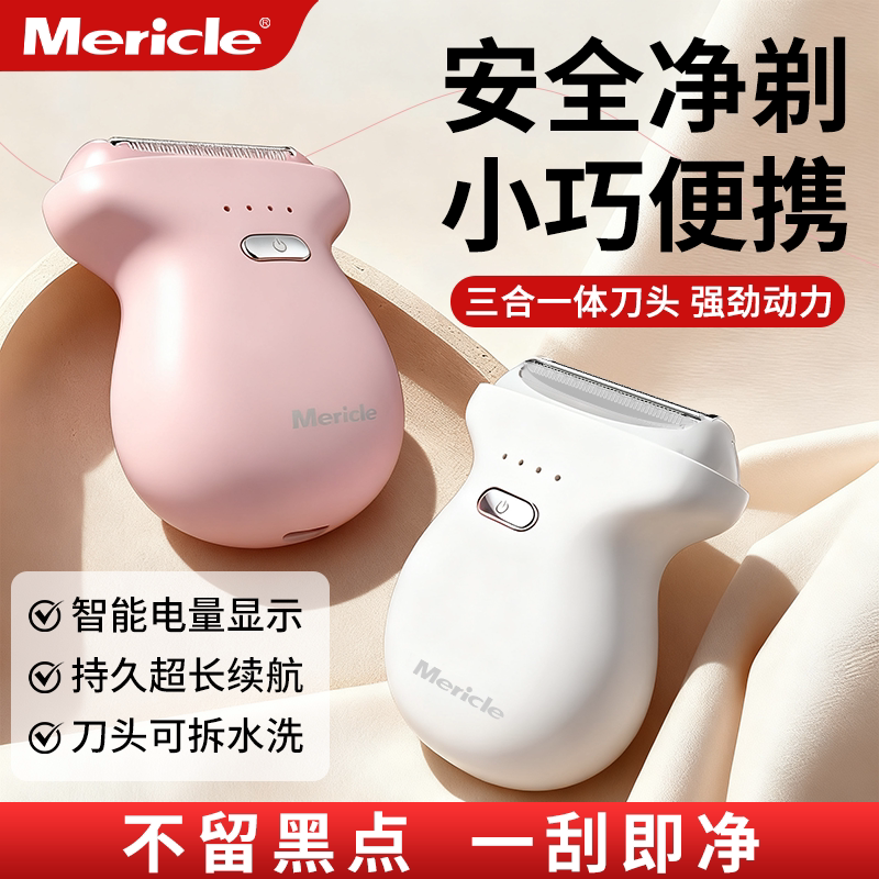 Mericle电动脱毛器刮毛刀男女士腋下私密处腿毛全身通用脱毛神器