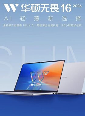 Asus/华硕 无畏16 ultra5-325H 16g 512g 轻薄便携办公笔记本电脑