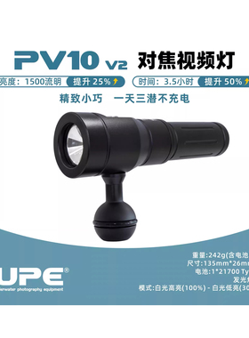 SCUBALAMP SUPE PV10V2潜水摄影拍照对焦视频灯1500流明补光灯