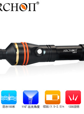 archon奥瞳D11V-II 潜水补光手电筒微距灯1200流明配束光筒