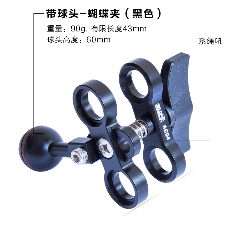 Scubalamp AC04 带球头多功能蝴蝶夹 灯臂夹 球头夹
