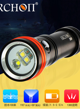 ARCHON奥瞳D15VP潜水摄影补光灯1300流明带聚光红光手电筒