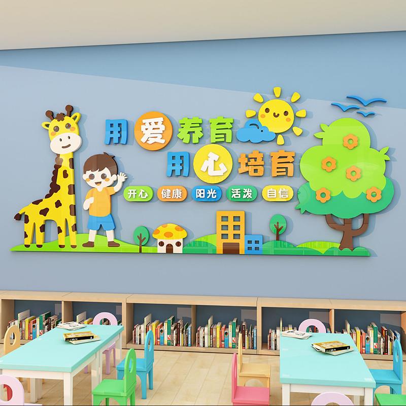 幼儿园环创材料主题墙面装饰成品托管班级文化背景墙贴3D立体卡通