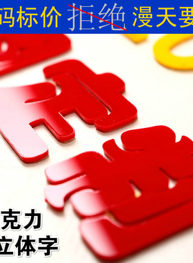 亚克力英文数字招牌立体墙贴定制