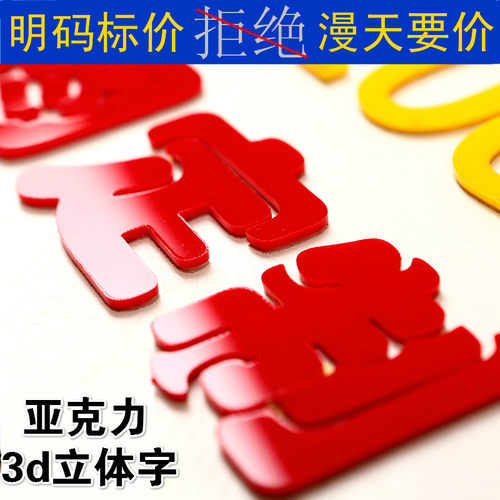 3d压克力立体壁贴汉字英文文字数字招牌公司企业logo图案订做定制
