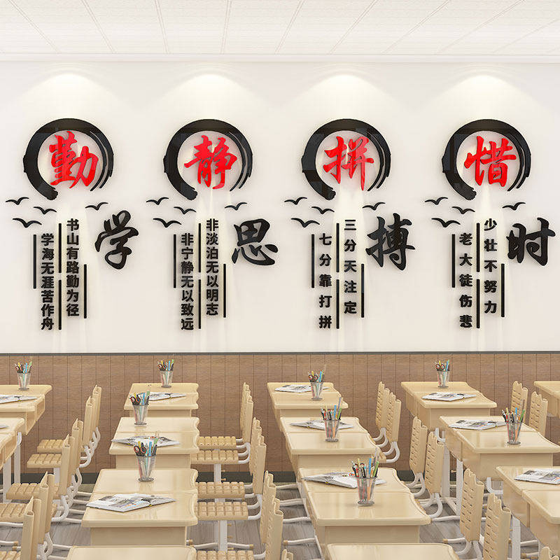 班级文化墙装饰墙面励志墙贴亚克力3d立体文字标语培训班教室布置