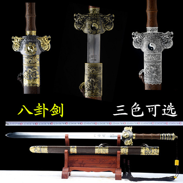 八卦剑长剑硬剑重剑收藏礼品剑装饰宝剑未开刃