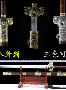 八卦剑长剑硬剑重剑收藏礼品剑装饰宝剑未开刃