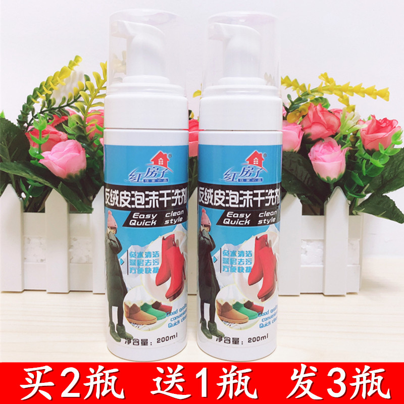 红房子反绒皮泡沫干洗剂麂皮磨砂皮翻毛皮免水清洁去污剂擦鞋神器