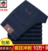 休闲长裤 正品 男高腰宽松直筒高腰弹力中年男裤 牛仔裤 苹果春秋厚款