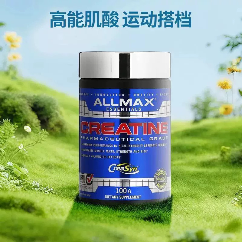 官方授权Allmax纯一水肌酸微粉化盐酸肌酸健身增肌力超ON肌肉科技图片