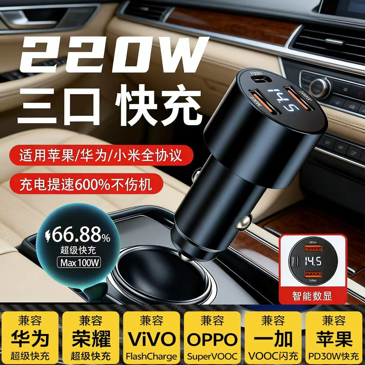 车载充电器220w超l级快充一拖三汽车点烟器充电接口usb转换插头插