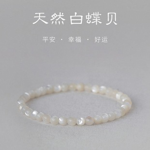 天然白蝶贝手链手串高颜值简约轻奢精致设计感情侣手链小清新