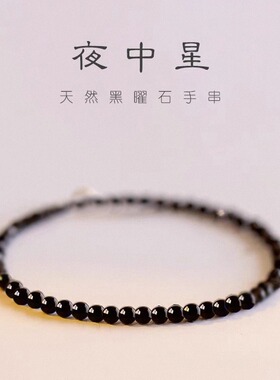 天然黑曜石纤细手链女单圈本命年转运手饰复古风带彩小众情侣礼物