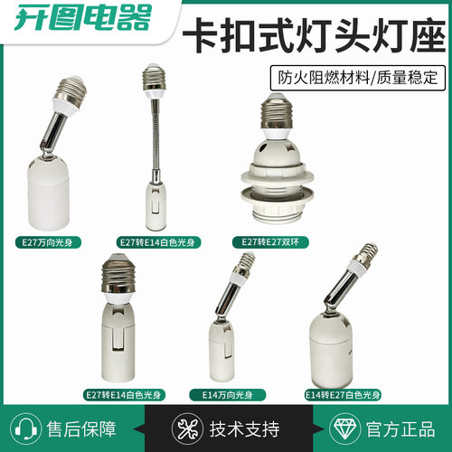 E27转E14灯头E27灯口加长延长万向E14转E27灯座固定灯罩无需接线