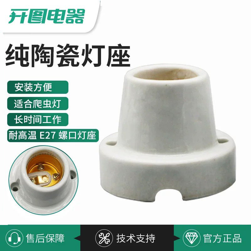 全陶瓷耐高温灯座养殖加热箱取暖