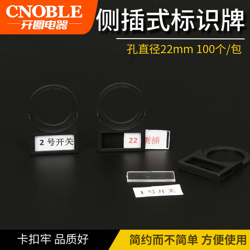 22mm100只按钮标示牌开关标志牌标牌框标识牌信号灯挂牌标字标示
