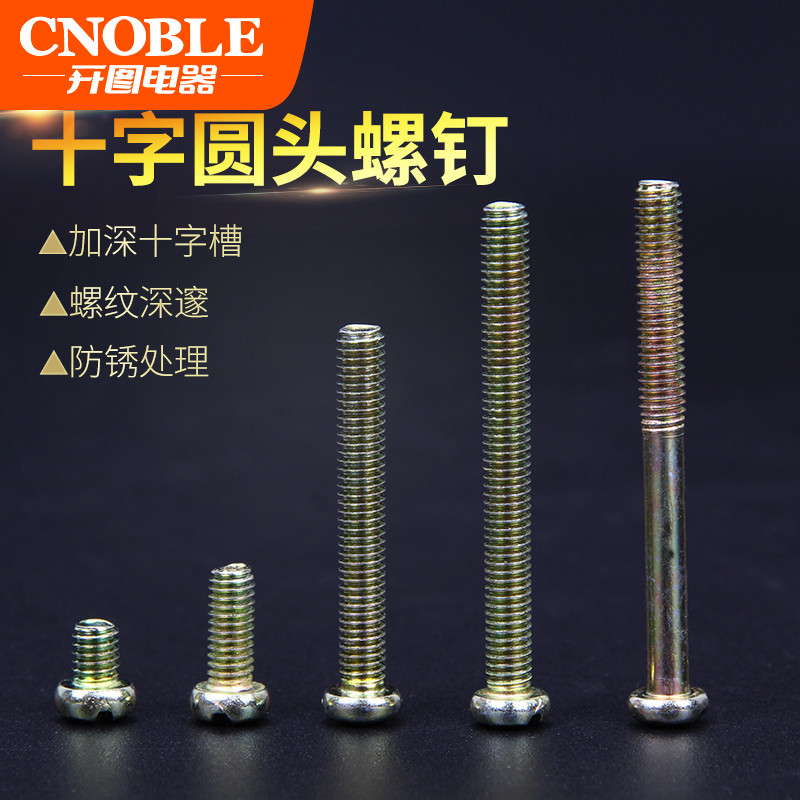 螺丝m4*203040开关插座面板灯头橱柜门抽屉拉手加长螺丝