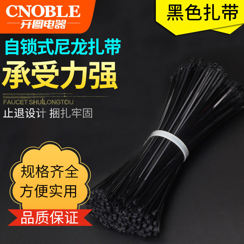 黑色多种规格自锁式尼龙扎带绑带一次性扎带固定塑料扎带电线整理