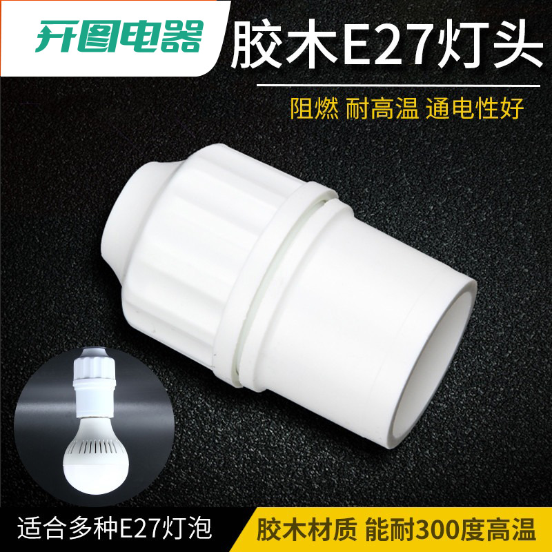 E27螺口灯头灯座耐高温LED灯泡节能灯胶木灯头灯座罗口纯铜接线柱