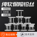 大卷保险丝家用老式 闸刀电闸开关熔断器纯软铅丝10A30A40A60A100A