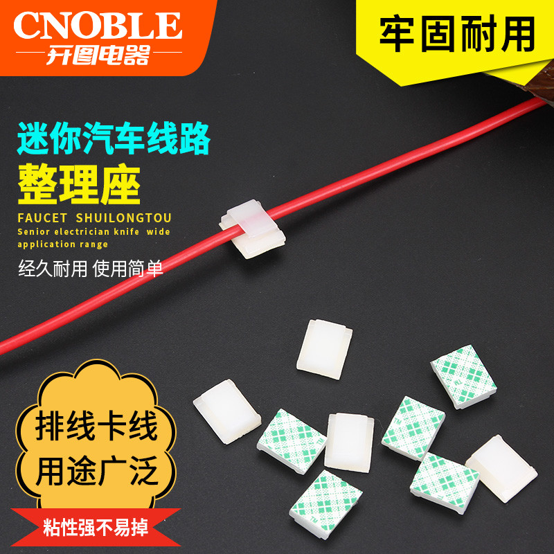 粘贴固定座机箱连供汽车理线夹
