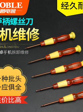 拆机螺丝刀苹果iphone567S安卓手机维修工具笔记本平板小螺丝刀