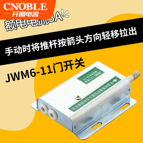 jwm6-11长款限位门开关机床注塑机配件柜锁门开关门控3A手动复位