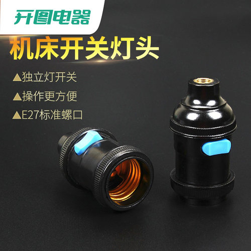 带开关e27机床全铜悬吊灯头