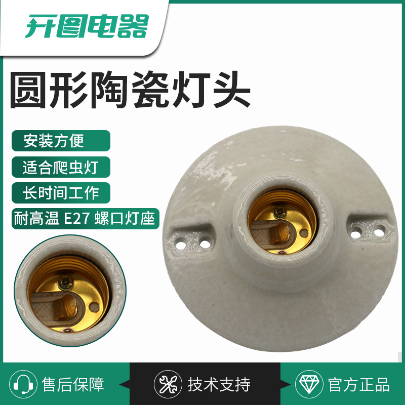 发热耐高温全陶瓷灯头