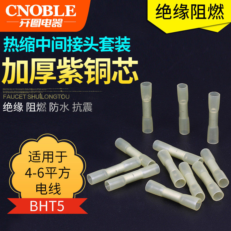 20只装4-6平方防水热缩连对接管电线中间接头电线绝缘接线端子