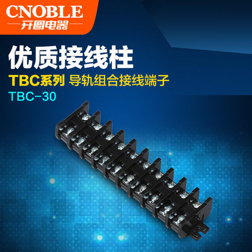 开图TBC导轨组合接线端子