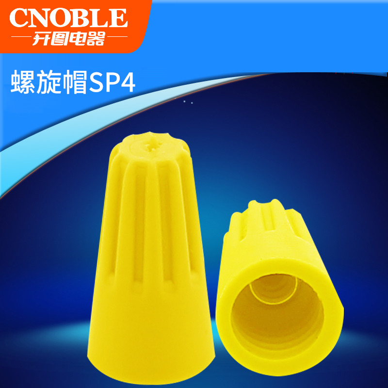 螺旋式接线帽SP4 弹簧螺式电线连接器闭端子压线帽250粒/包